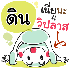 Din , Chat Massages