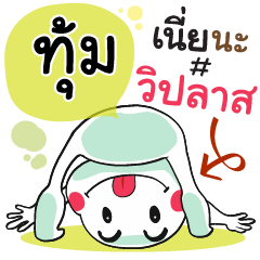 Tuuhm , Chat Massage