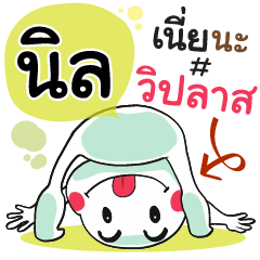 Nil , Chat Massage