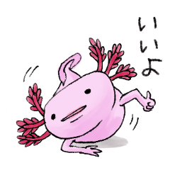 ウーパールーパー ろべんべのスタンプ - LINE スタンプ | LINE STORE