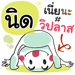 Nid , Chat Massage
