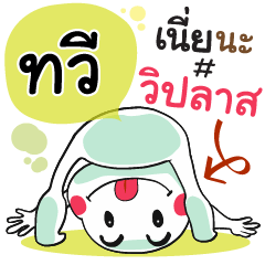 Tawee , Chat Massages