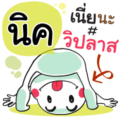 Nick , Chat Massage