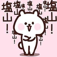 Shioyama cute white bear