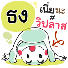 Thong , Chat Massage