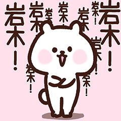 Iwaki cute white bear