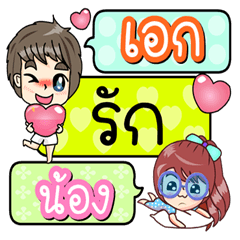 Aek Love Nong (Lover)