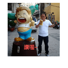 劉成偉
