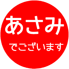 name red sticker asami keigo