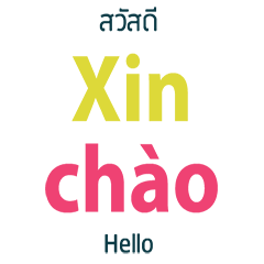 ภาษาเวียดนามสำหรับแชท