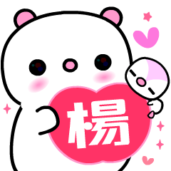 I Love QQ Bear ( YANG )