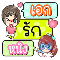 Aek Love Nhing (Lover)