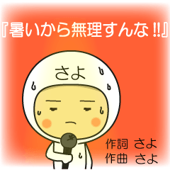 sayomaru sticker1