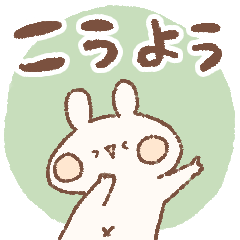 momochy Rabbit [Kouyou] Name sticker