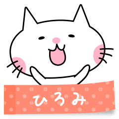 A cat named Hiromi sticker