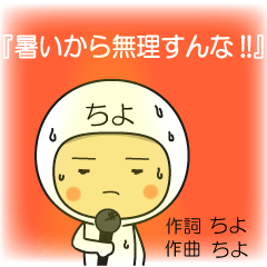 chiyomaru sticker1