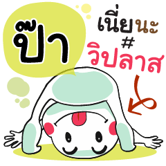 Pa , Chat Massages