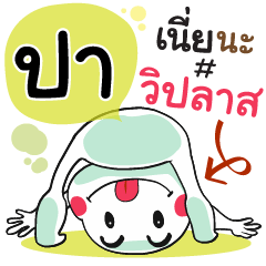 Paa , Chat Massage