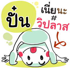 Puhn , Chat Massages