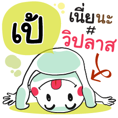Pae , Chat Massage