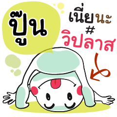 Poohn , Chat Massage