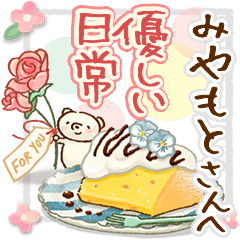 to "MIYAMOTO" Gentle everyday words