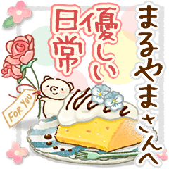 to "MARUYAMA" Gentle everyday words