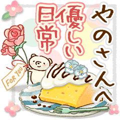 to "YANO" Gentle everyday words