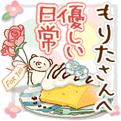 to "MORITA" Gentle everyday words
