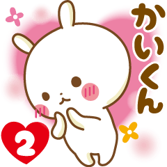Sticker to send feelings to kaikun2