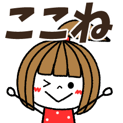 kokone Message
