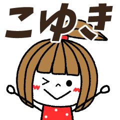 koyuki Message