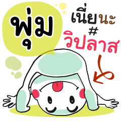 Pum , Chat Massage