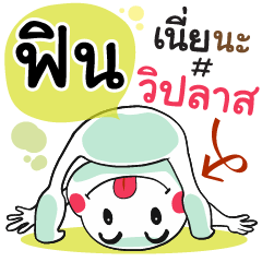 Fin , Chat Massage