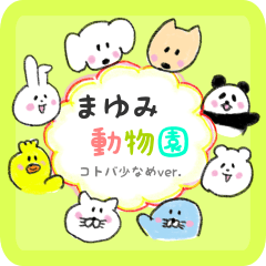 name-zoo sticker ver01 mayumi