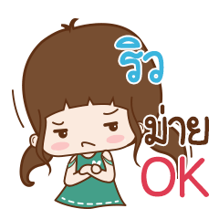 Riew Naluk na