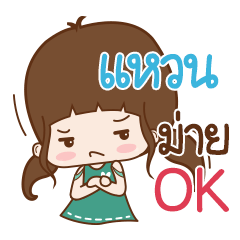 Waen Naluk na