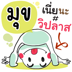 Muk , Chat Massage