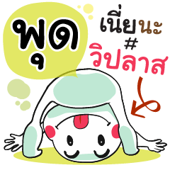 Pud , Chat Massages Sticker