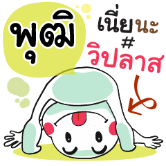 Putti , Chat Massage