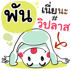 Pun , Chat Massages
