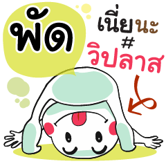 Pud , Chat Massages