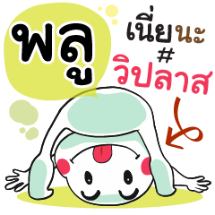 Ploo , Chat Massage