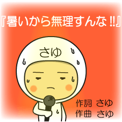 sayumaru sticker1