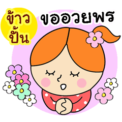 happy new year -birthday "khao pan"
