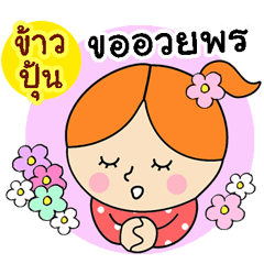 happy new year -birthday "khao poon"