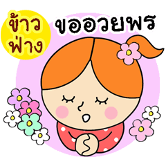 happy new year -birthday "khao fang"
