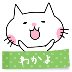 A cat named Wakayo sticker