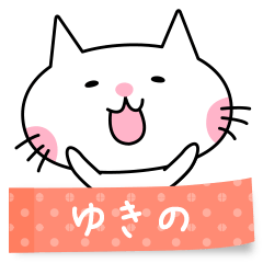A cat named Yukino sticker