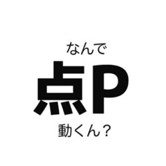 数学を愛する会スタンプ Line スタンプ Line Store